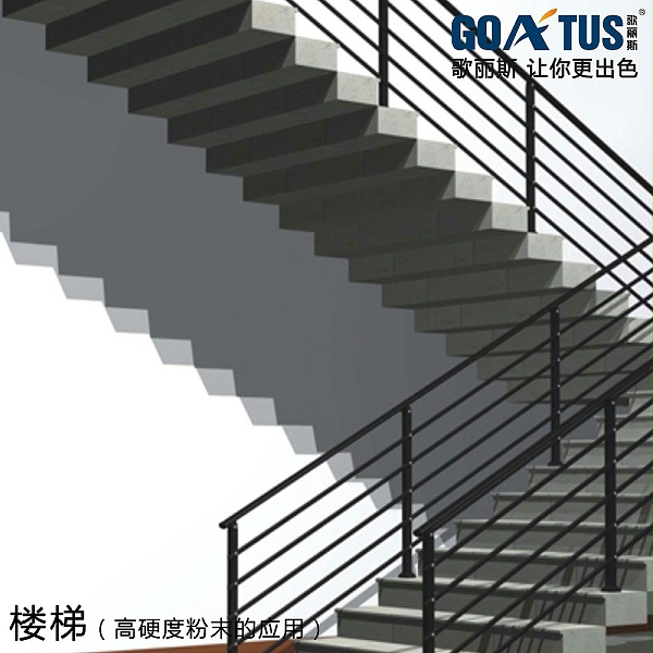高硬度粉末 歌麗斯